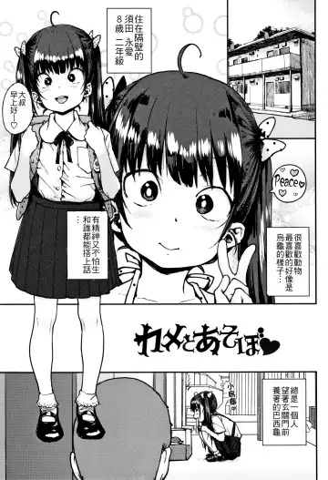 [Ponsuke] Loli to Asobo♪ Fhentai - Page 99