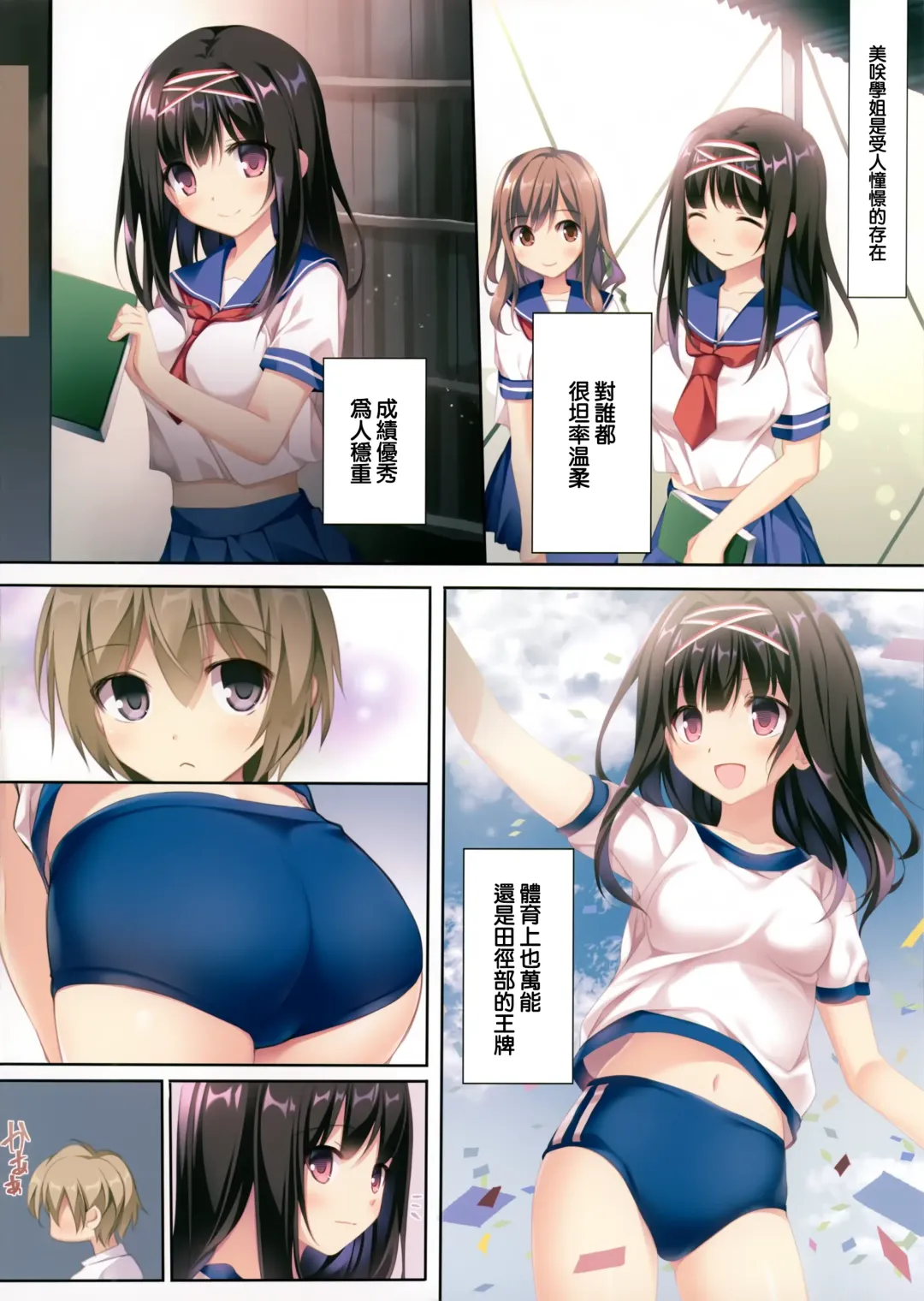 [Karory] Seiso Bitch na Miko Senpai Fhentai - Page 12