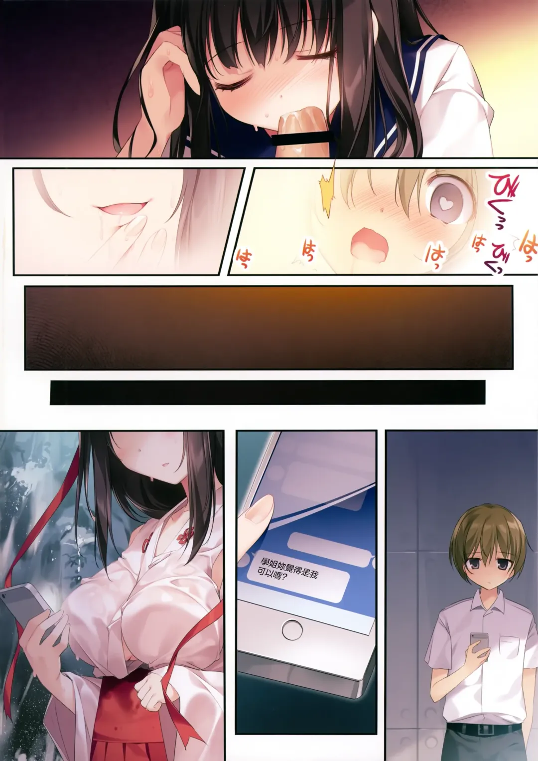 [Karory] Seiso Bitch na Miko Senpai Fhentai - Page 22