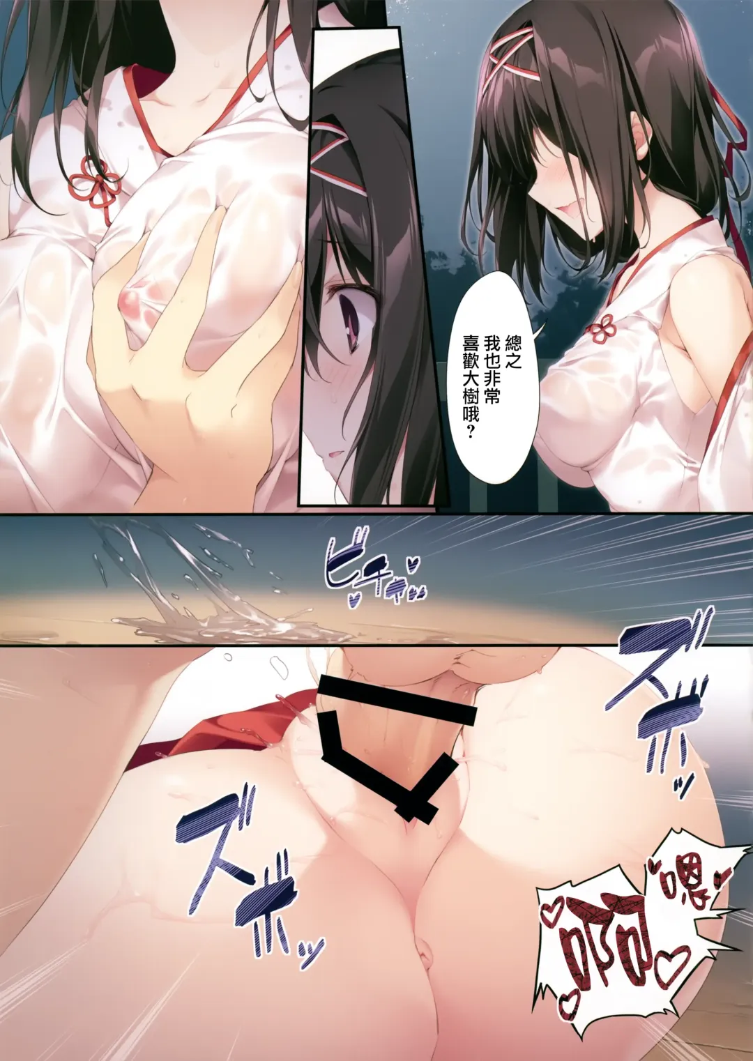 [Karory] Seiso Bitch na Miko Senpai Fhentai - Page 25