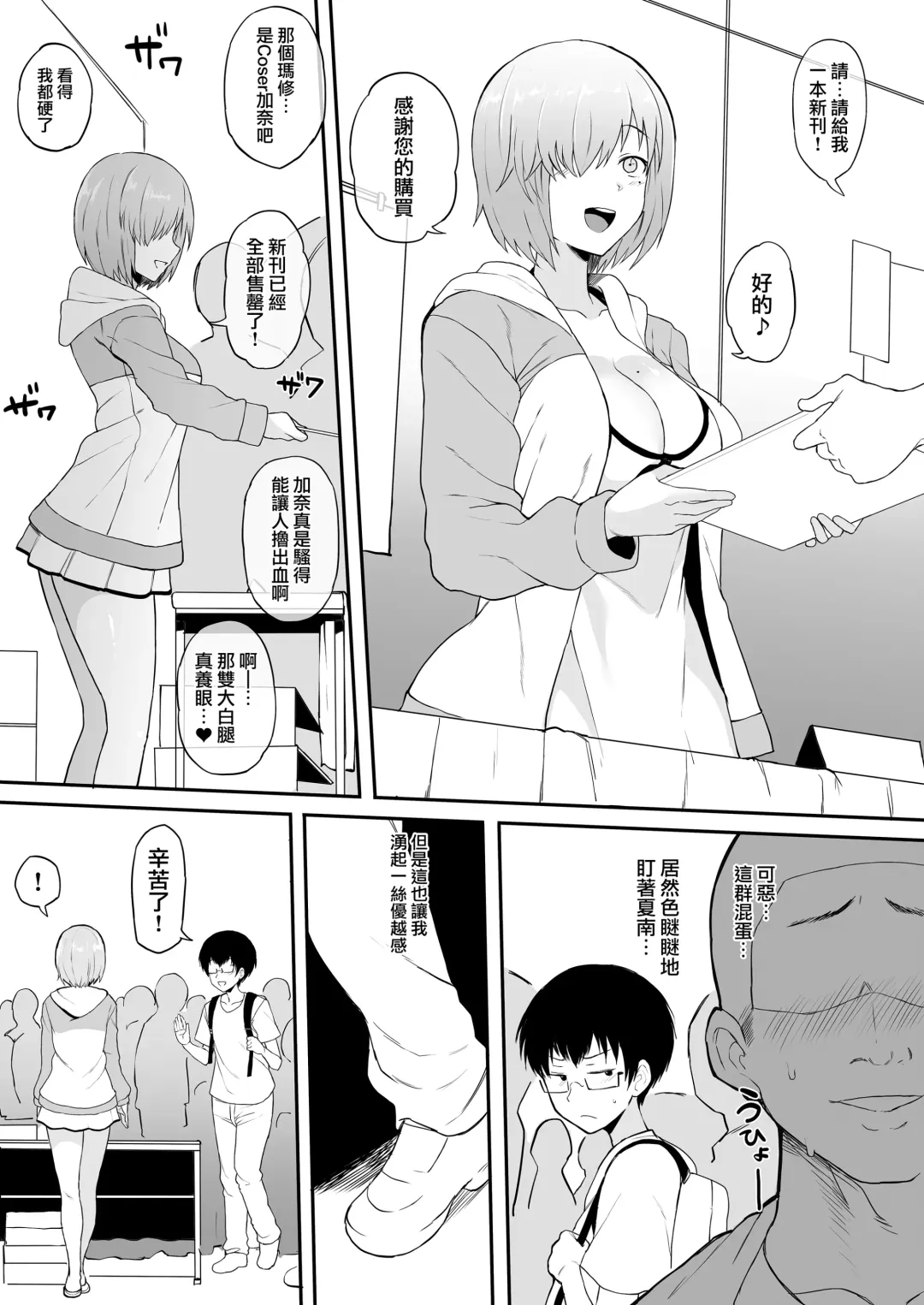 [Terasu Mc] Cosplayer Kanojo NTR Manga Fhentai - Page 3
