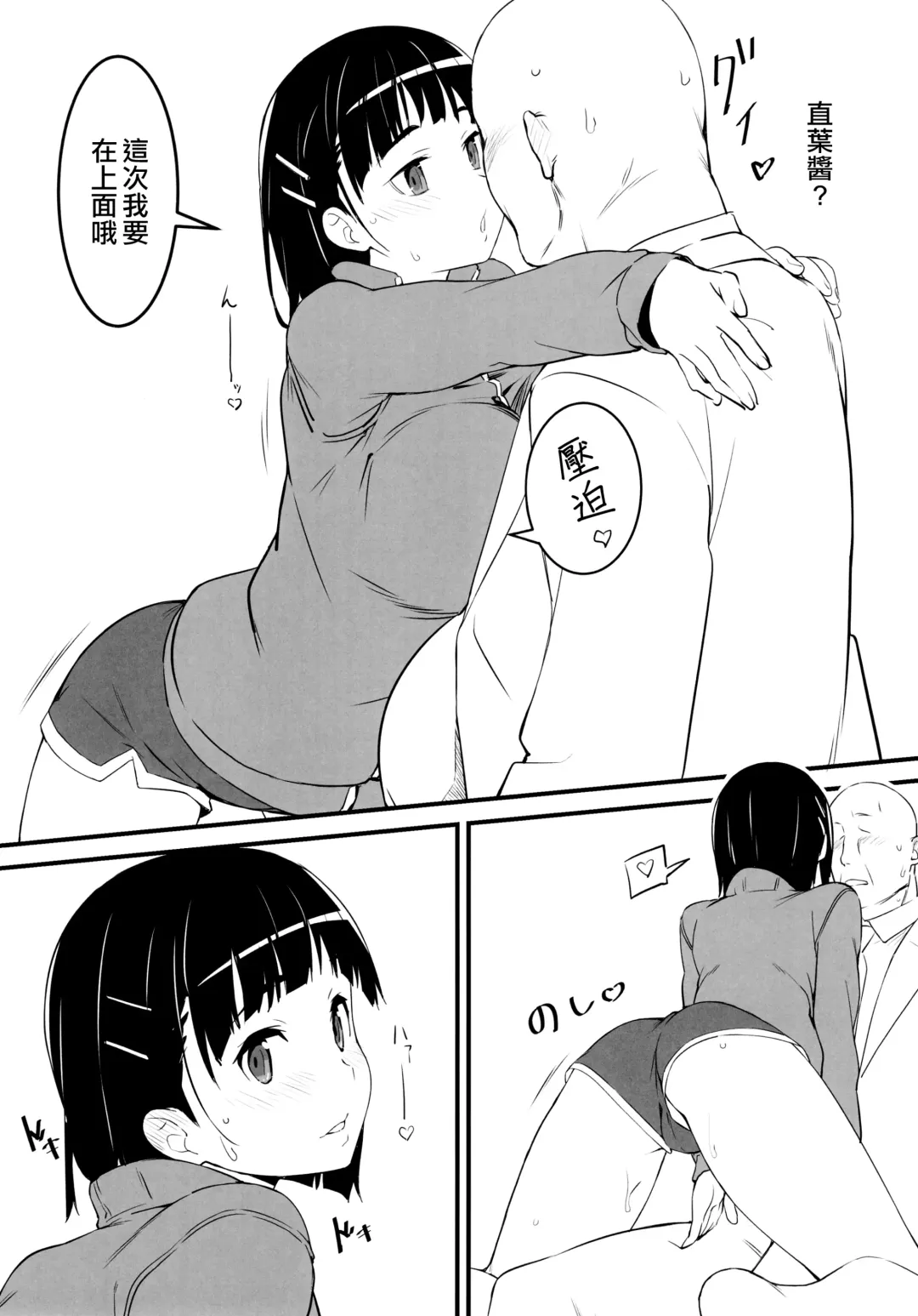 [Lewis] Heyagi no Suguha to Oji-san Fhentai - Page 13