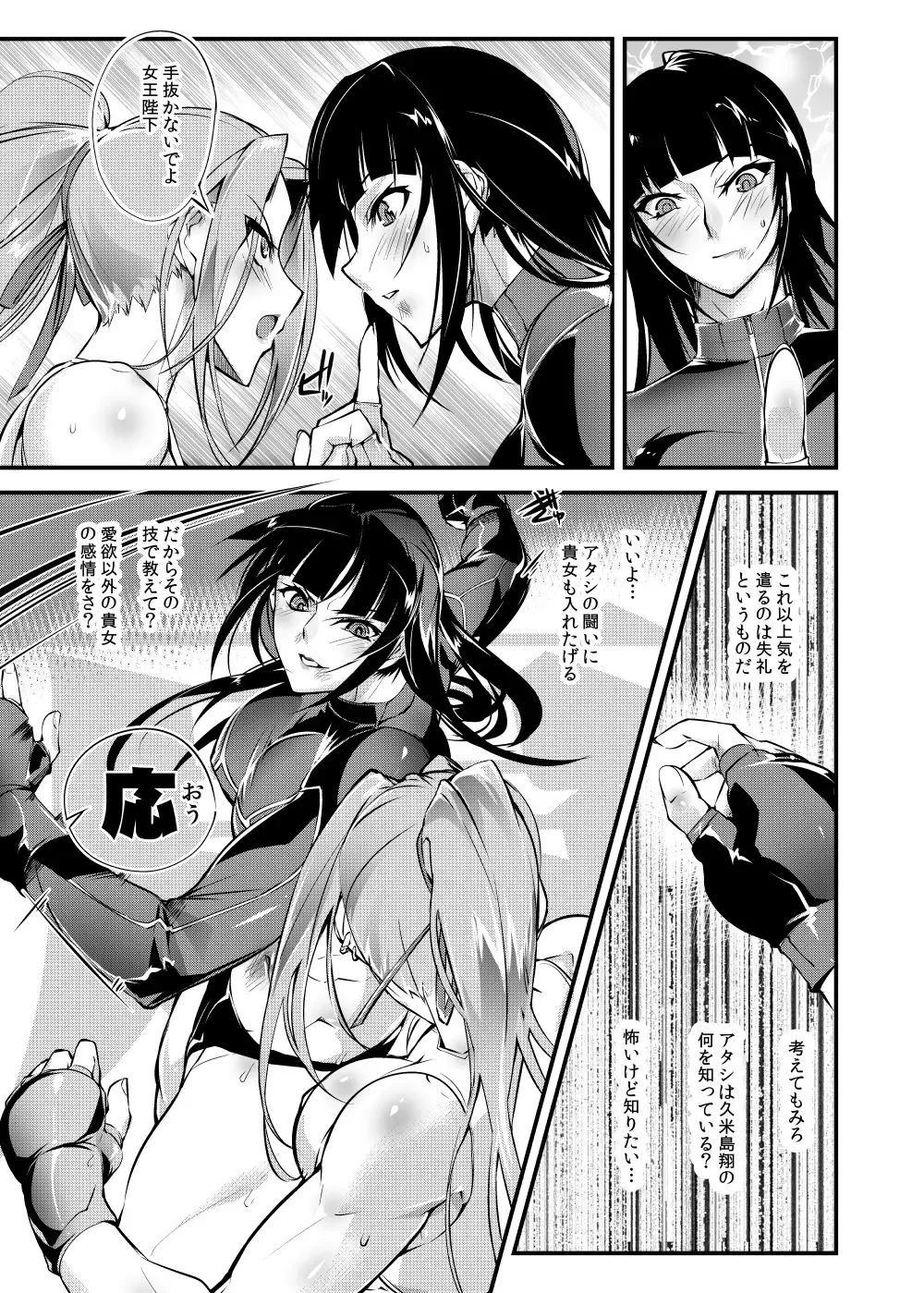 [Bowalia] Chika Tougijou Sen 6 Fhentai - Page 11