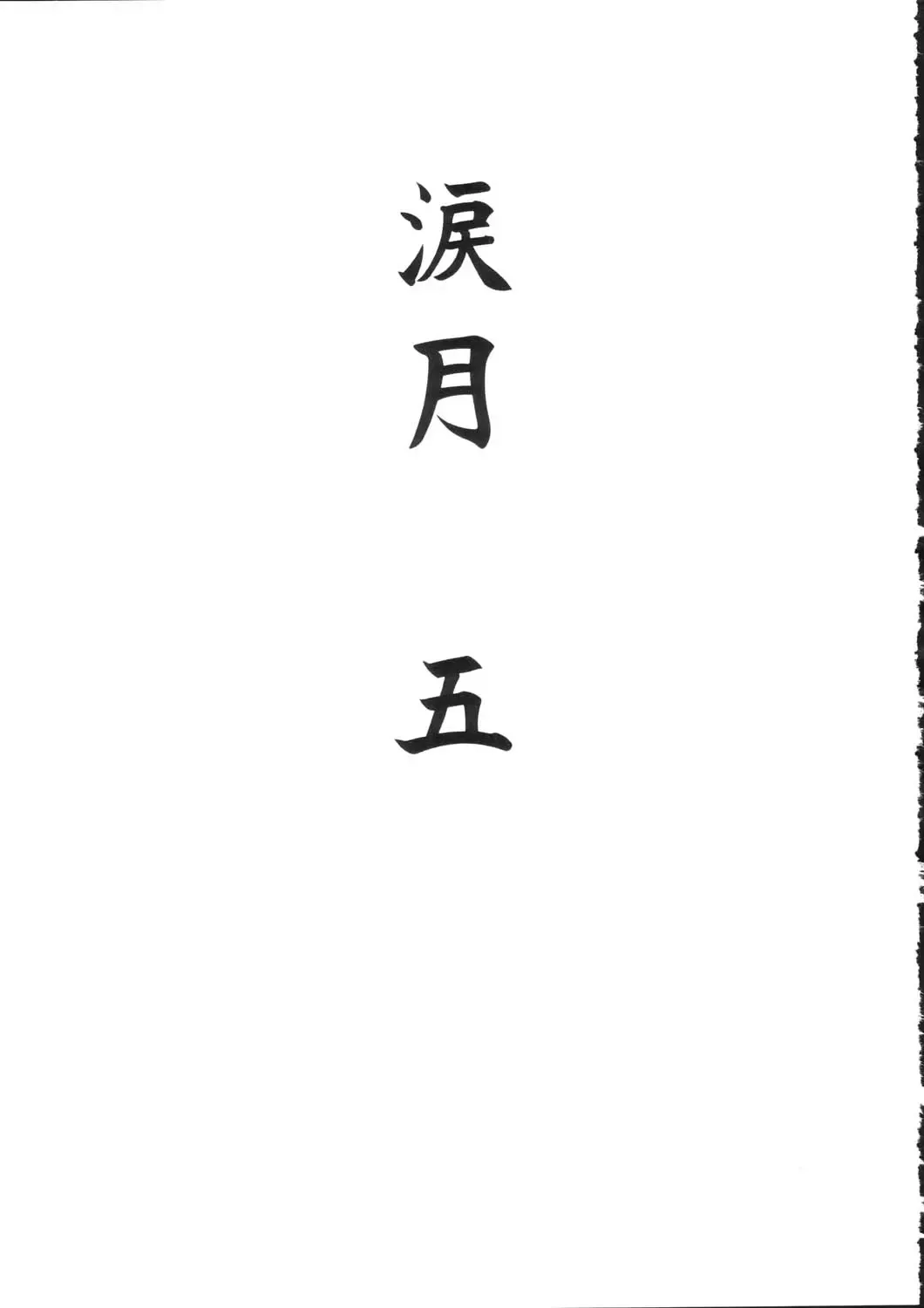 [Ayasaka Mitsune] Namida Tsuki Go Fhentai - Page 2