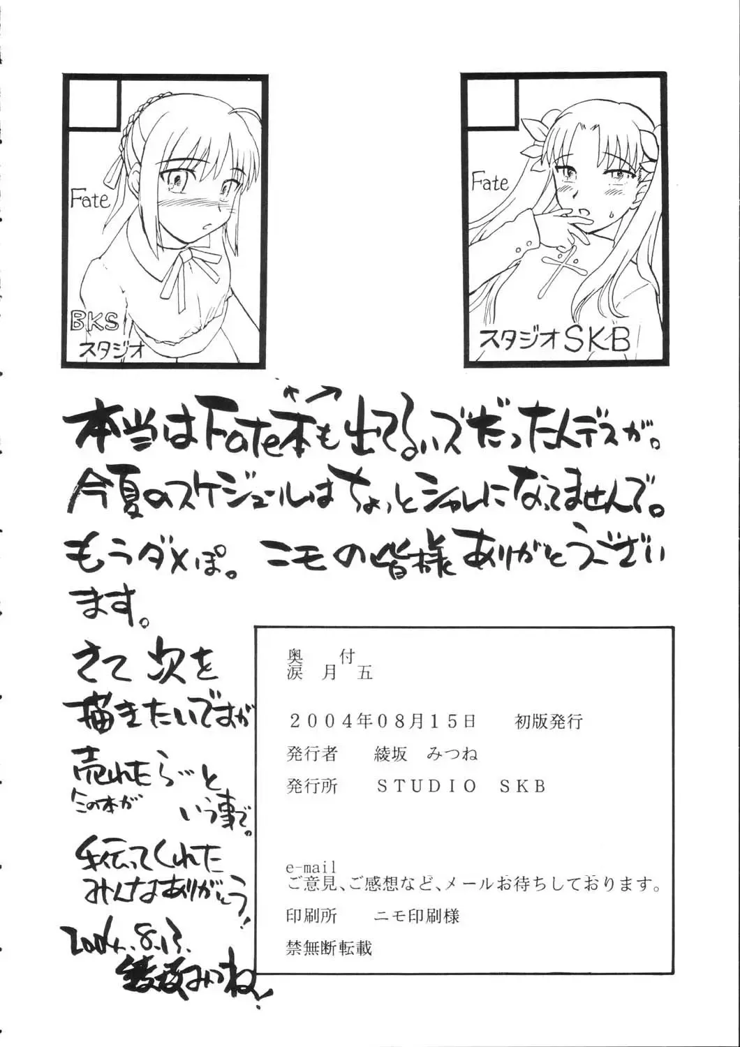 [Ayasaka Mitsune] Namida Tsuki Go Fhentai - Page 25