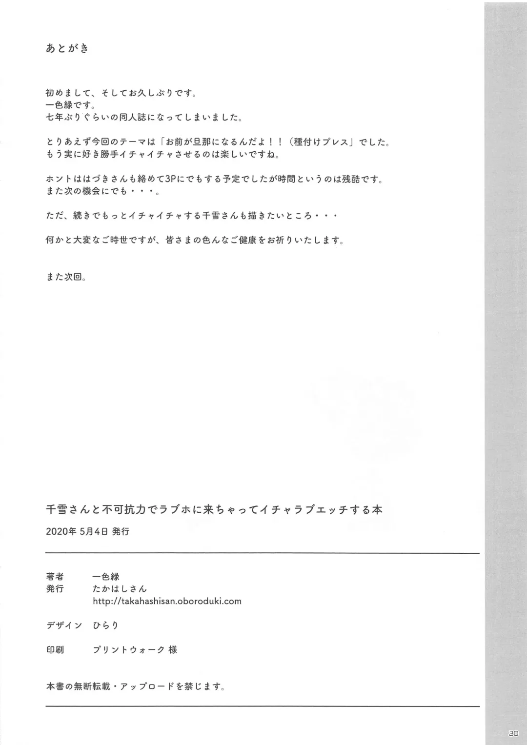 [Kazushiki Midori] Chiyuki-san to Fukakouryoku de Love Hotel ni Kichatte Icha Love Ecchi suru Fhentai - Page 28