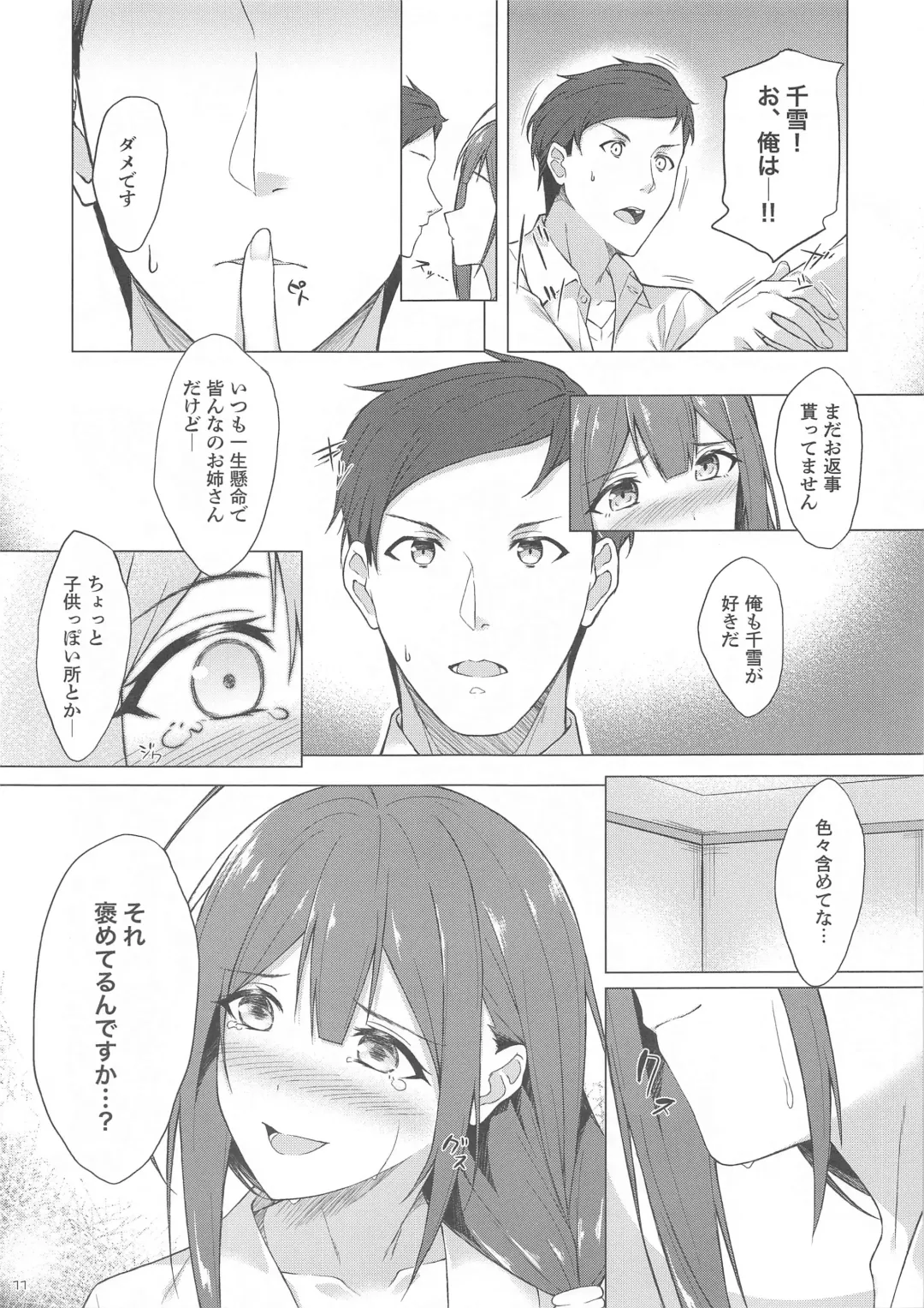 [Kazushiki Midori] Chiyuki-san to Fukakouryoku de Love Hotel ni Kichatte Icha Love Ecchi suru Fhentai - Page 9