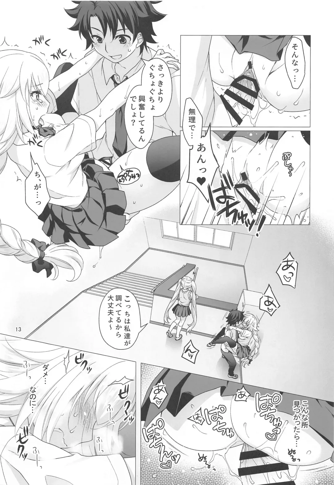 [Mori Marimo] CHALDEA GIRLS COLLECTION Jeanne & Marie Seifuku H Shimakuru Hon Fhentai - Page 12