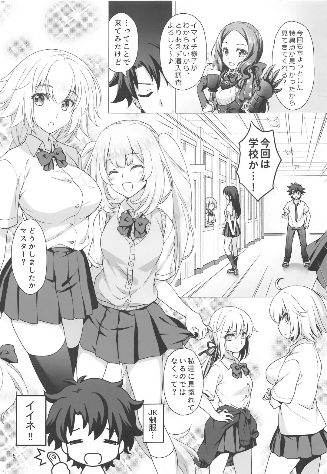[Mori Marimo] CHALDEA GIRLS COLLECTION Jeanne & Marie Seifuku H Shimakuru Hon Fhentai - Page 4