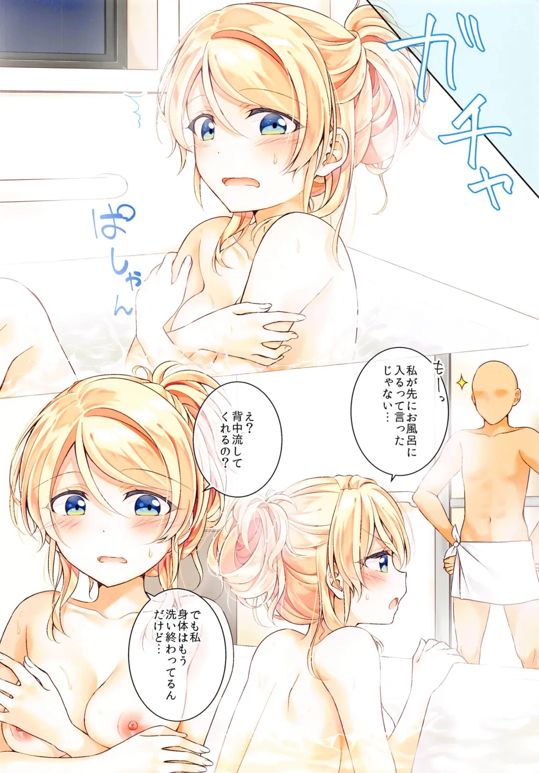 [Mogu] Eli-chan to Ofuro de Ecchi Suru Hon Fhentai - Page 3
