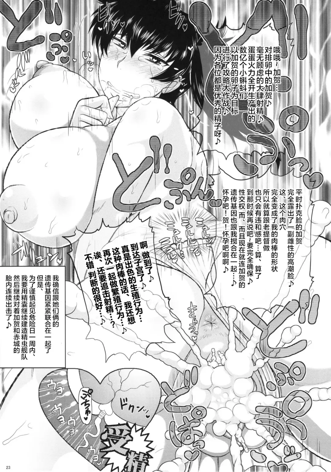 [Deep Valley] Hitozuma Ikkousen to Tanetsuke Enshuu ~Akagi-san to Kaga-san no Houman na Sentai Megakete Kimoota Chinpou Kyuukouka Bakugeki & Seichuu Gyorai de Ranshi Gekichin Hanshoku Ninmu Seikou seri~ (Kantai Coll Fhentai - Page 24