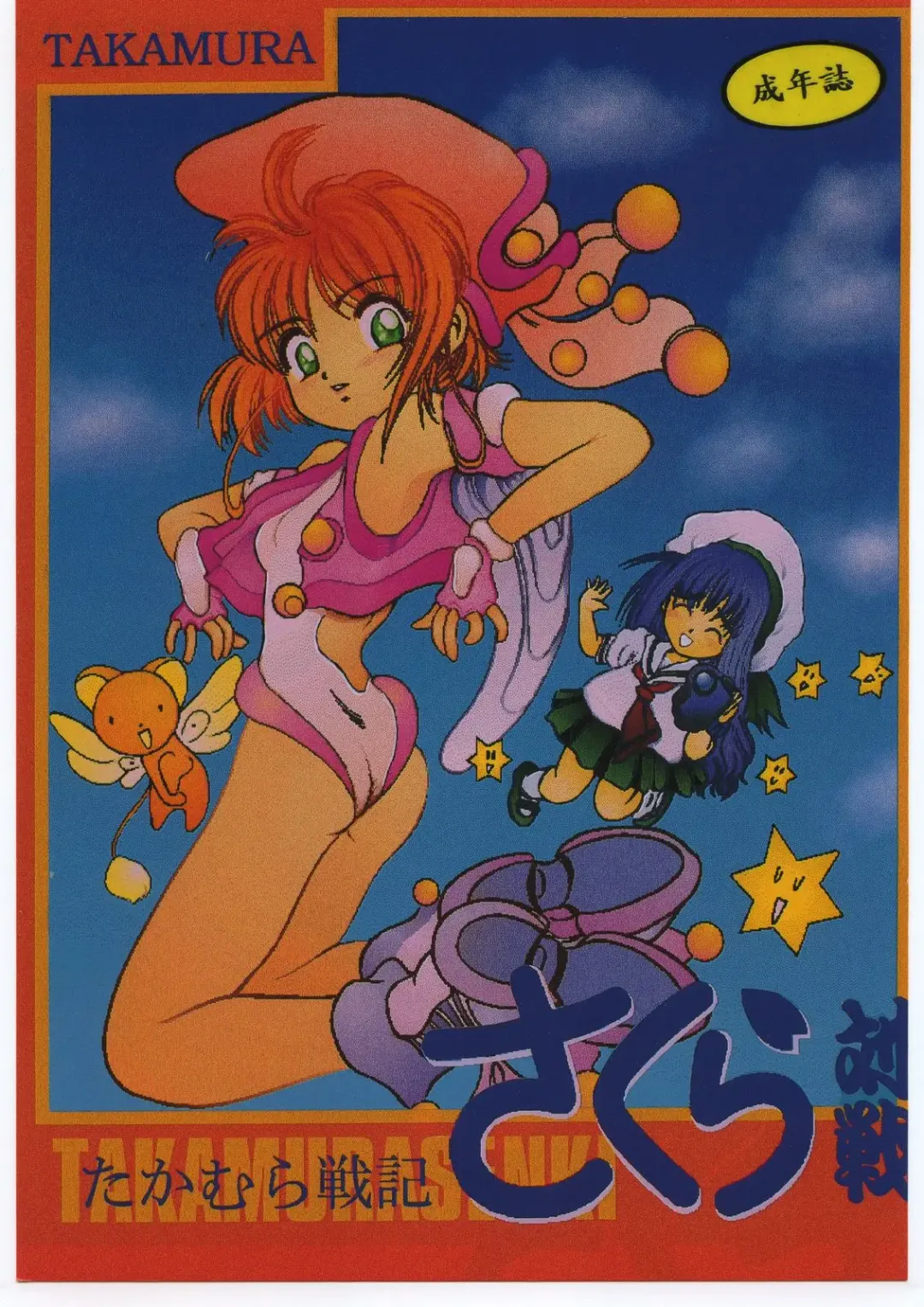 [Takamura-taishi] Takamura Senki Sakura Taisen Fhentai - Page 1