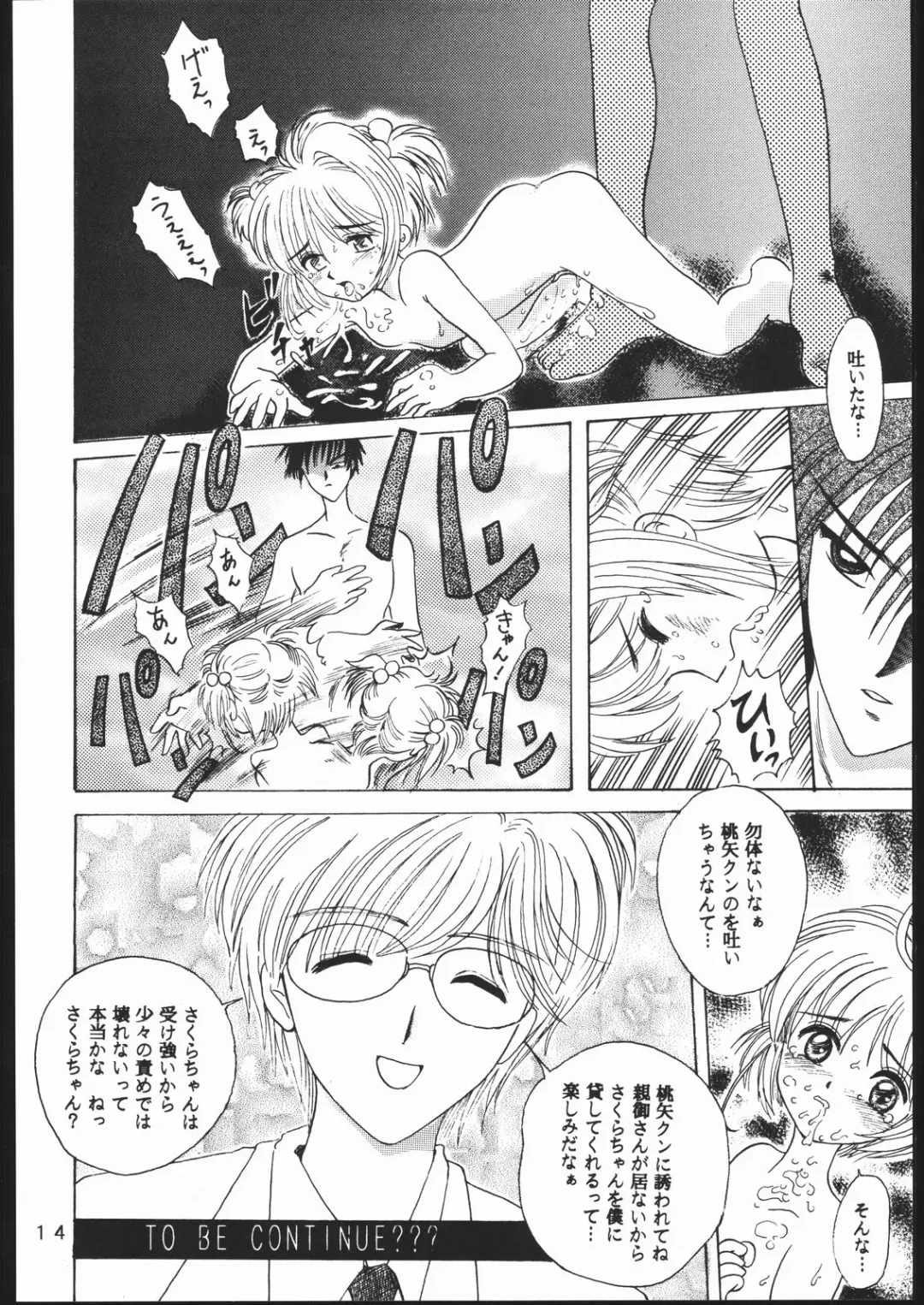 [Takamura-taishi] Takamura Senki Sakura Taisen Fhentai - Page 13
