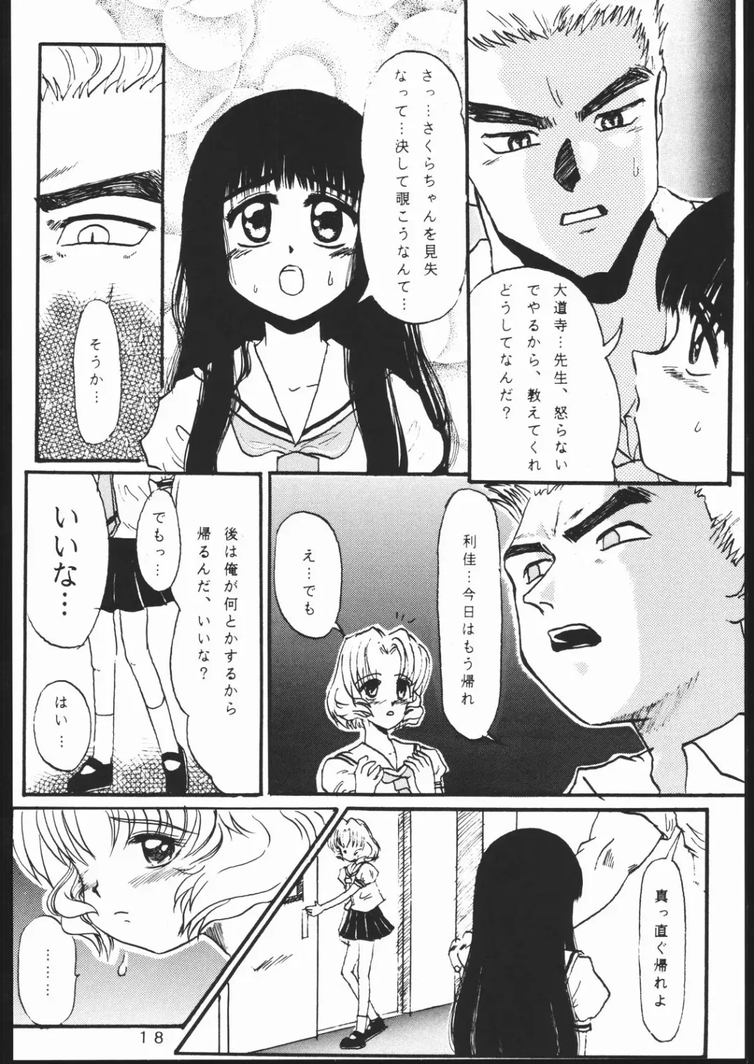[Takamura-taishi] Takamura Senki Sakura Taisen Fhentai - Page 17