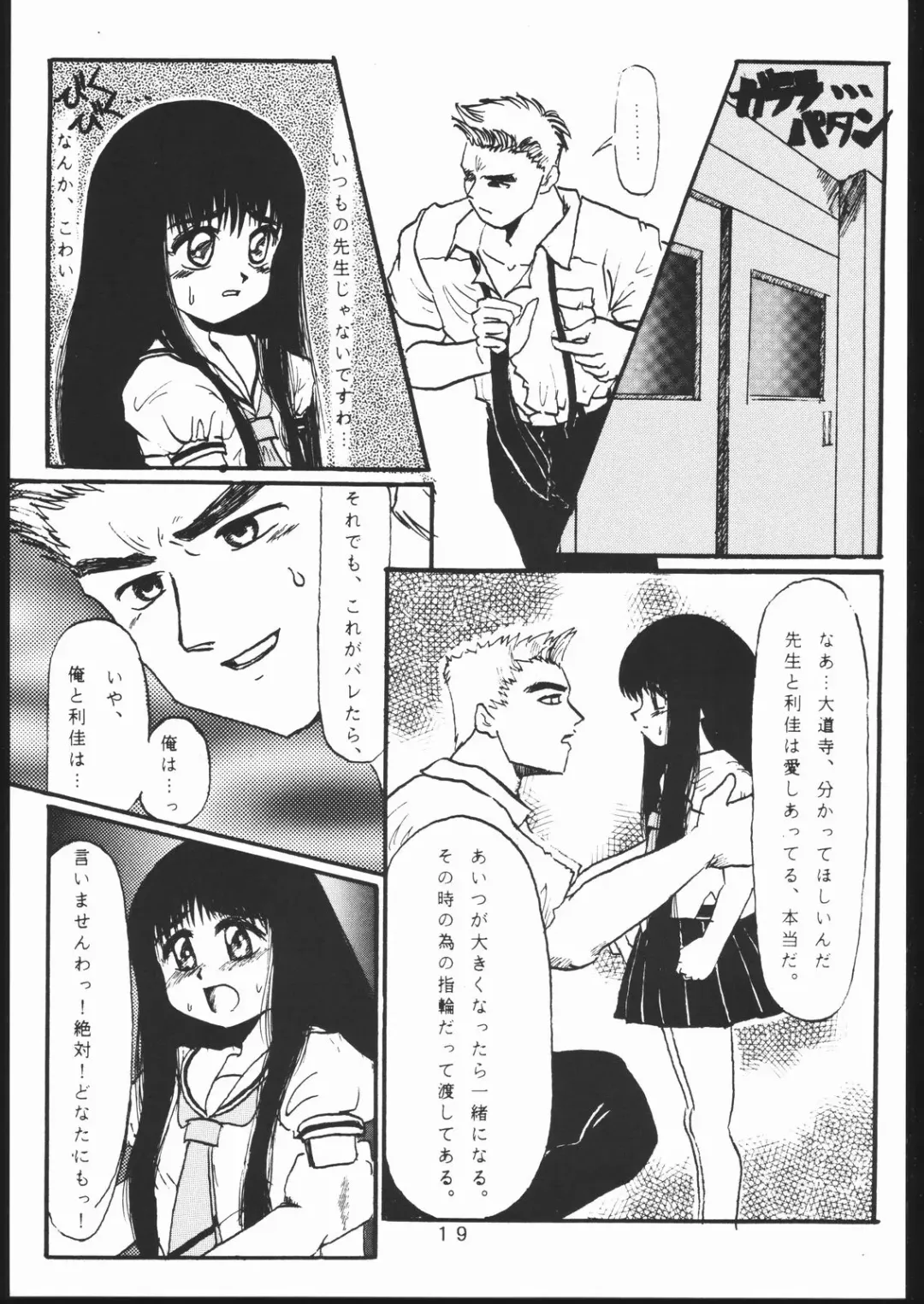 [Takamura-taishi] Takamura Senki Sakura Taisen Fhentai - Page 18