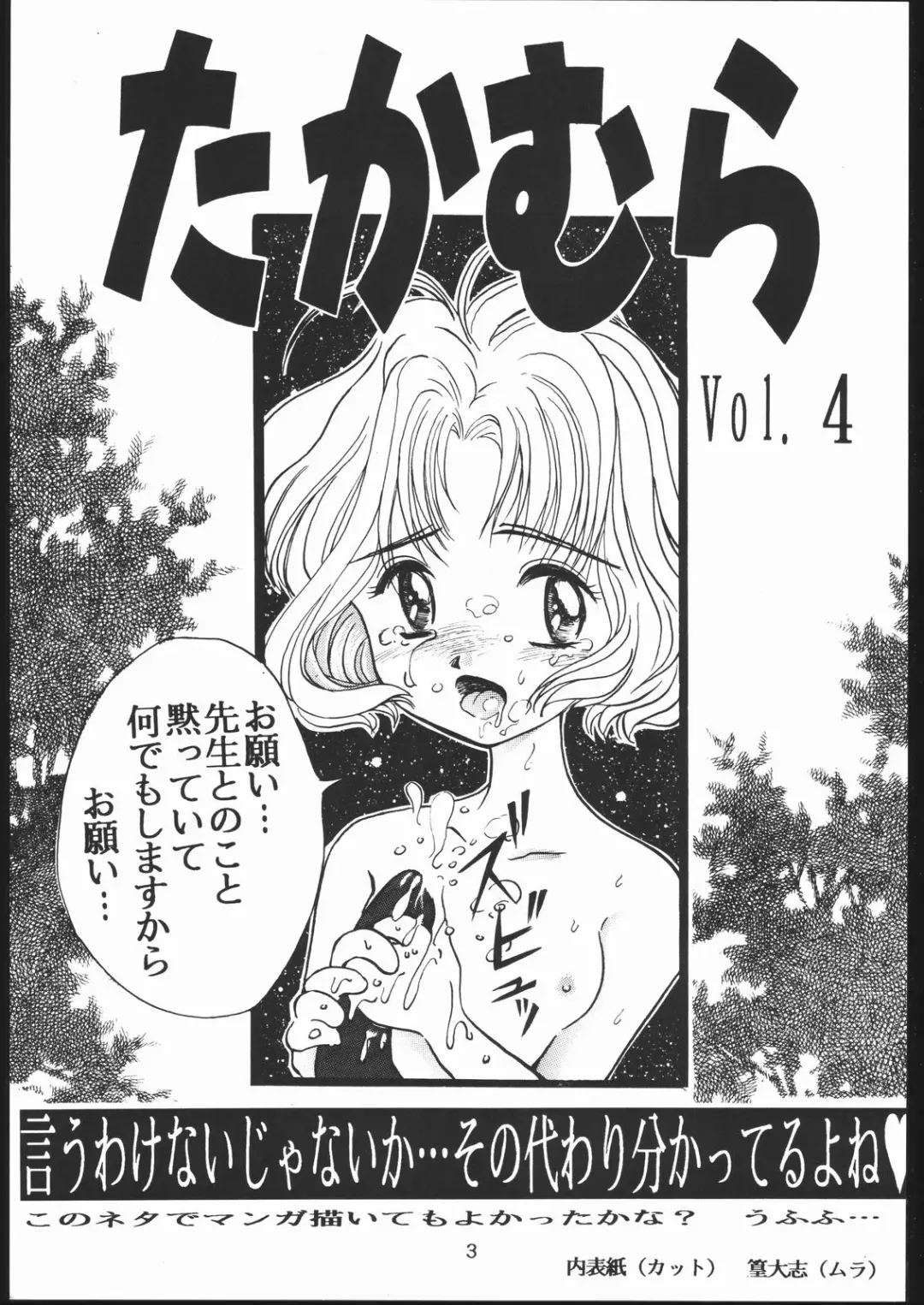 [Takamura-taishi] Takamura Senki Sakura Taisen Fhentai - Page 2