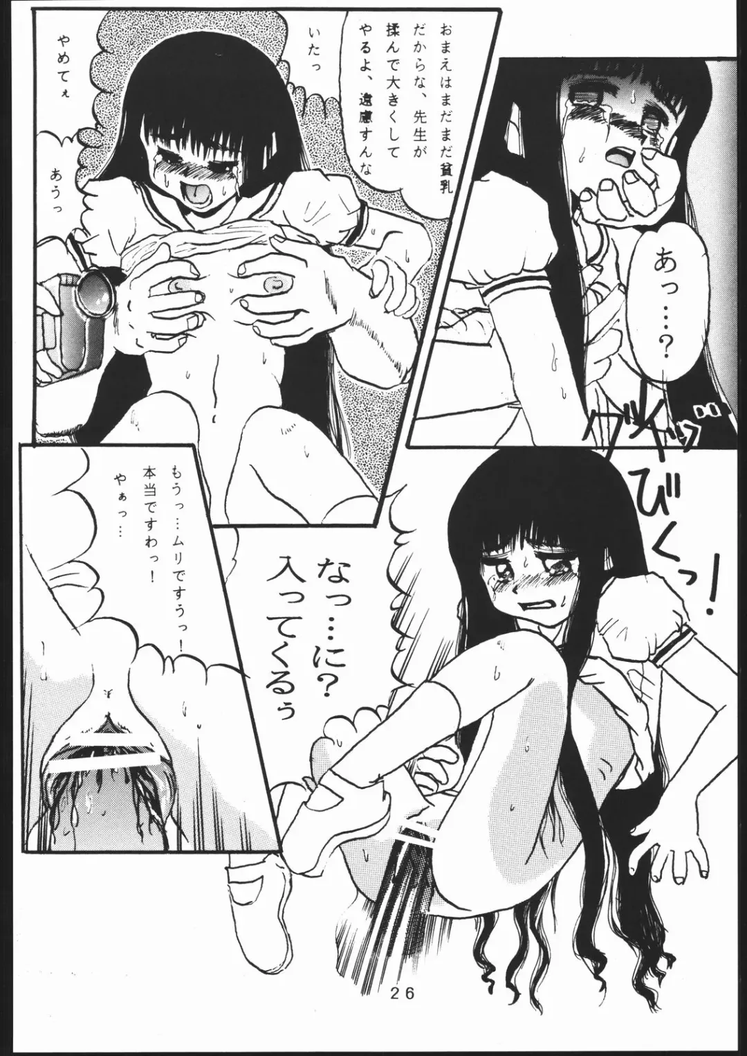 [Takamura-taishi] Takamura Senki Sakura Taisen Fhentai - Page 25