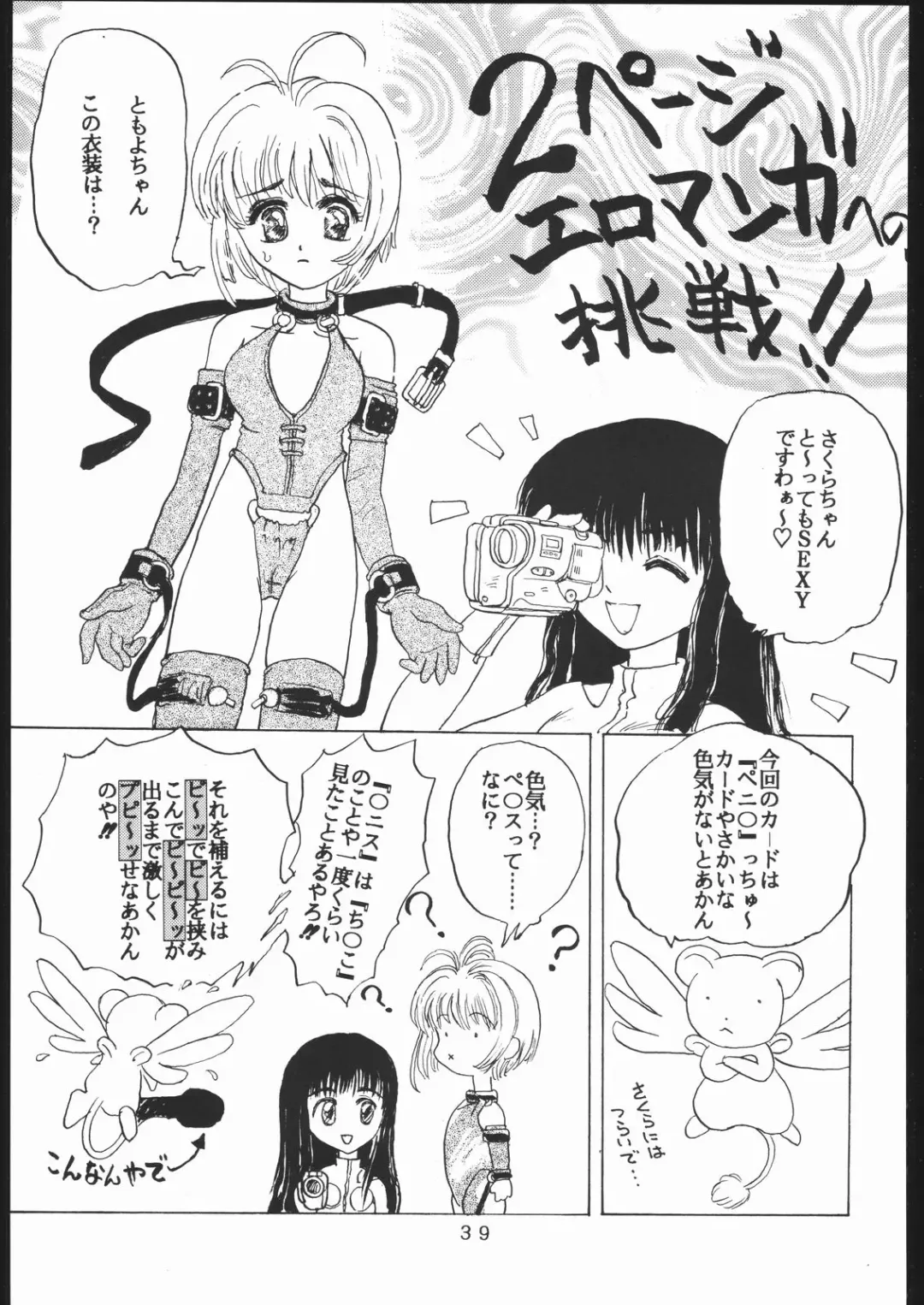 [Takamura-taishi] Takamura Senki Sakura Taisen Fhentai - Page 38