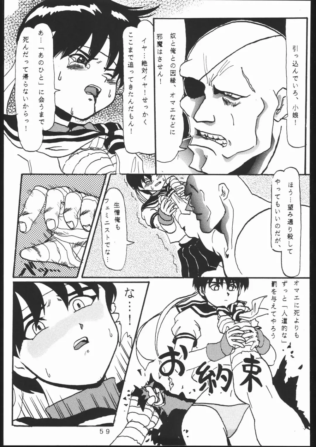 [Takamura-taishi] Takamura Senki Sakura Taisen Fhentai - Page 58