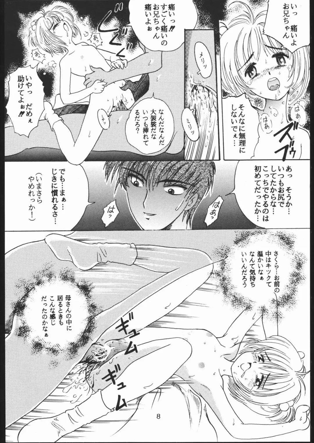 [Takamura-taishi] Takamura Senki Sakura Taisen Fhentai - Page 7