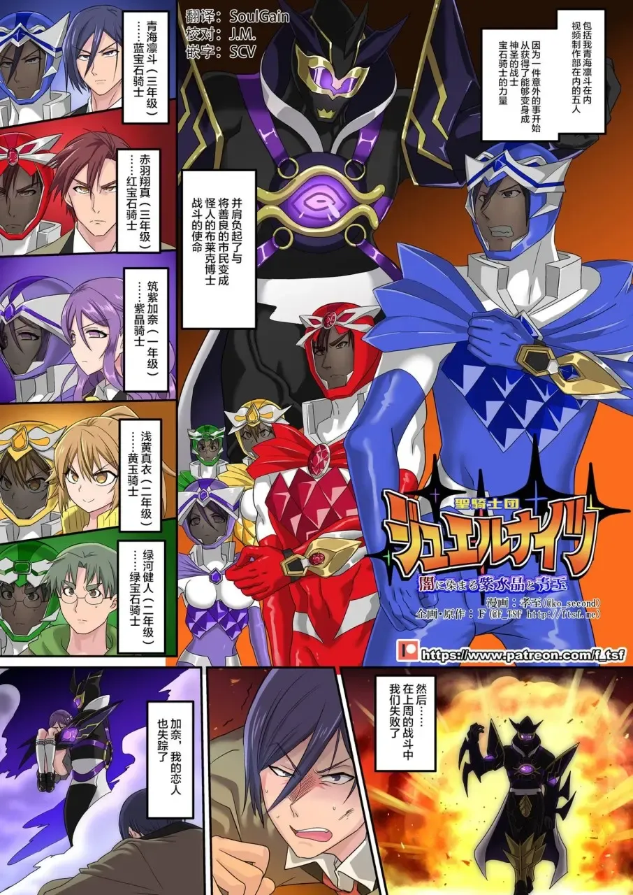 [Kouji] Seikishidan Jewel Knights Kanketsuhen Fhentai - Page 2