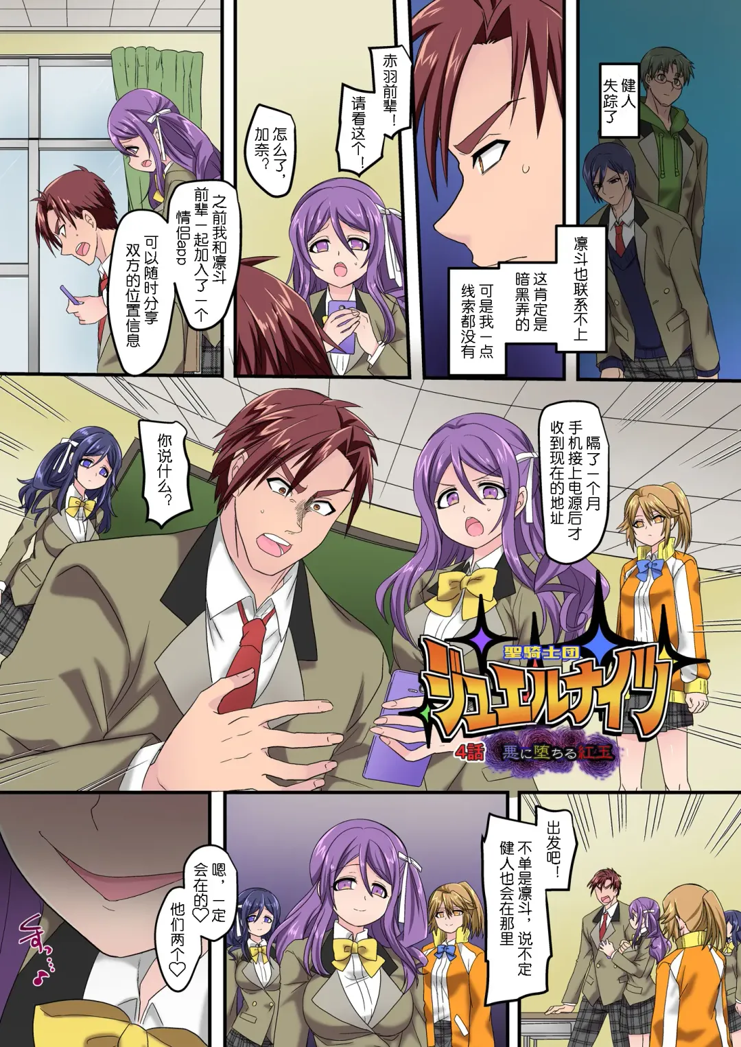 [Kouji] Seikishidan Jewel Knights Kanketsuhen Fhentai - Page 64