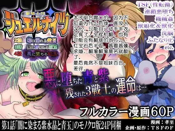 [Kouji] Seikishidan Jewel Knights Kanketsuhen Fhentai - Page 86