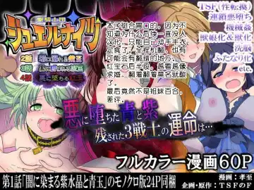 [Kouji] Seikishidan Jewel Knights Kanketsuhen Fhentai - Page 86