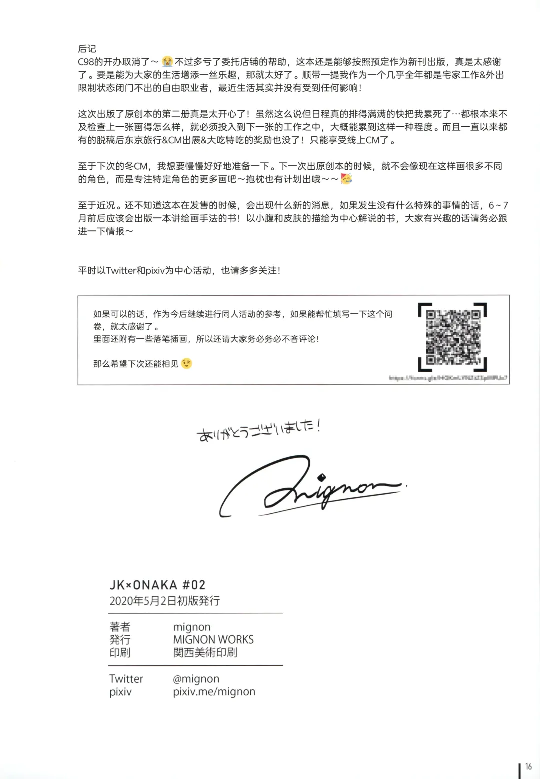 [Mignon] JK x ONAKA #02 | JK x 小腹 #02 Fhentai - Page 18