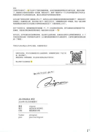 [Mignon] JK x ONAKA #02 | JK x 小腹 #02 Fhentai - Page 18