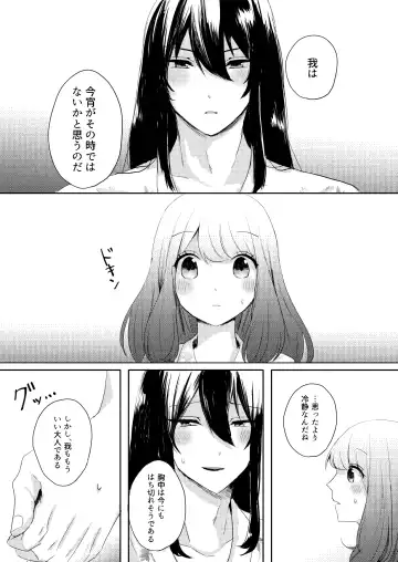 [Yano-chan] Kantan no Yume, Saredo Tonari ni Kimi Areba Fhentai - Page 24