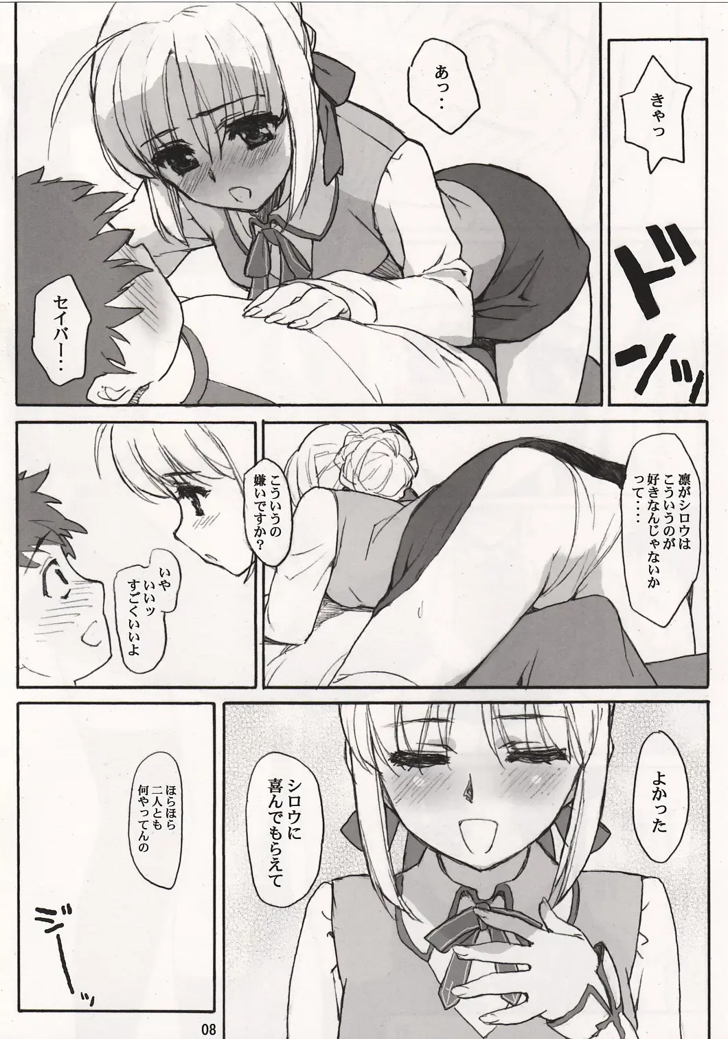 [Matsuryu - Menkuria - Yatsuka] SAVER TEETH Fhentai - Page 8