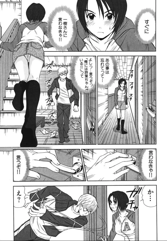[Sano Takayoshi] Kazamidori Triangle Vol.2 Fhentai - Page 102