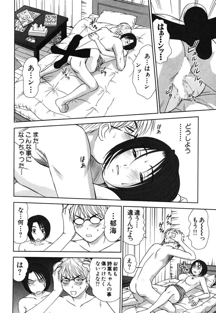 [Sano Takayoshi] Kazamidori Triangle Vol.2 Fhentai - Page 109