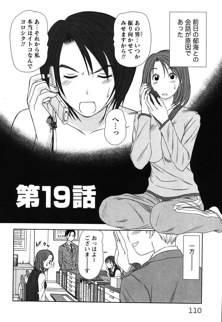 [Sano Takayoshi] Kazamidori Triangle Vol.2 Fhentai - Page 113