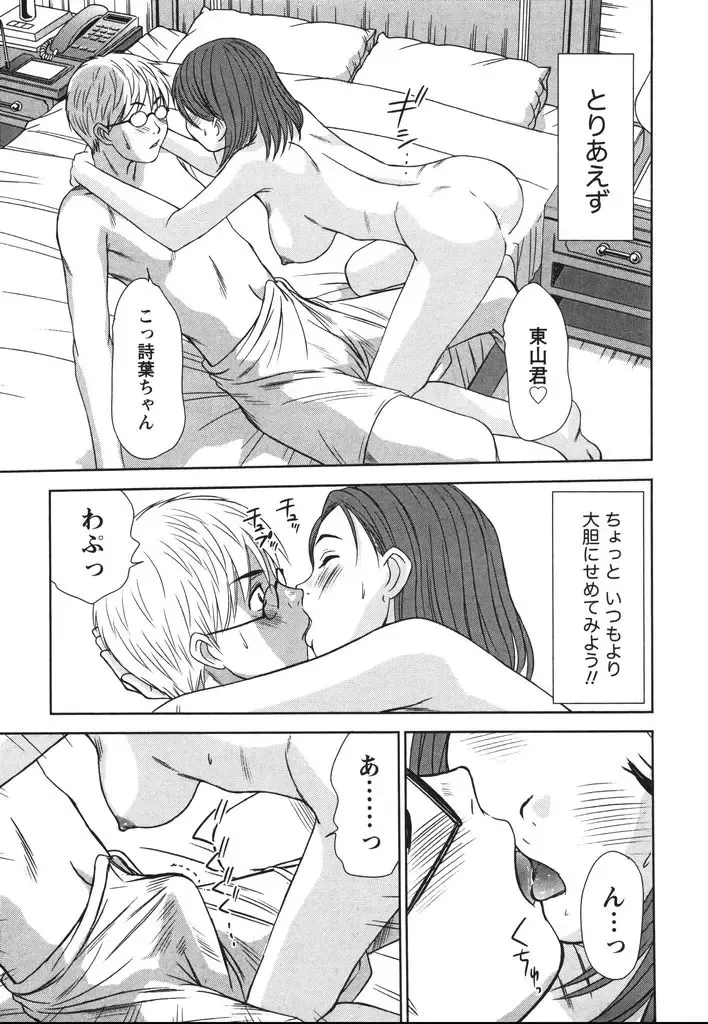 [Sano Takayoshi] Kazamidori Triangle Vol.2 Fhentai - Page 122