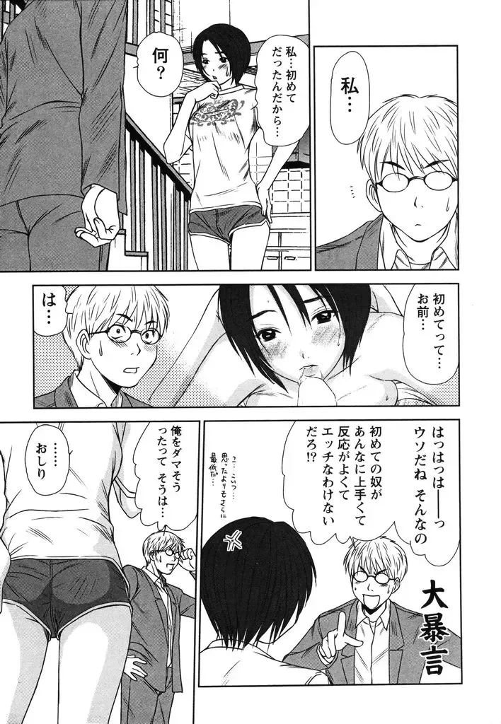 [Sano Takayoshi] Kazamidori Triangle Vol.2 Fhentai - Page 140