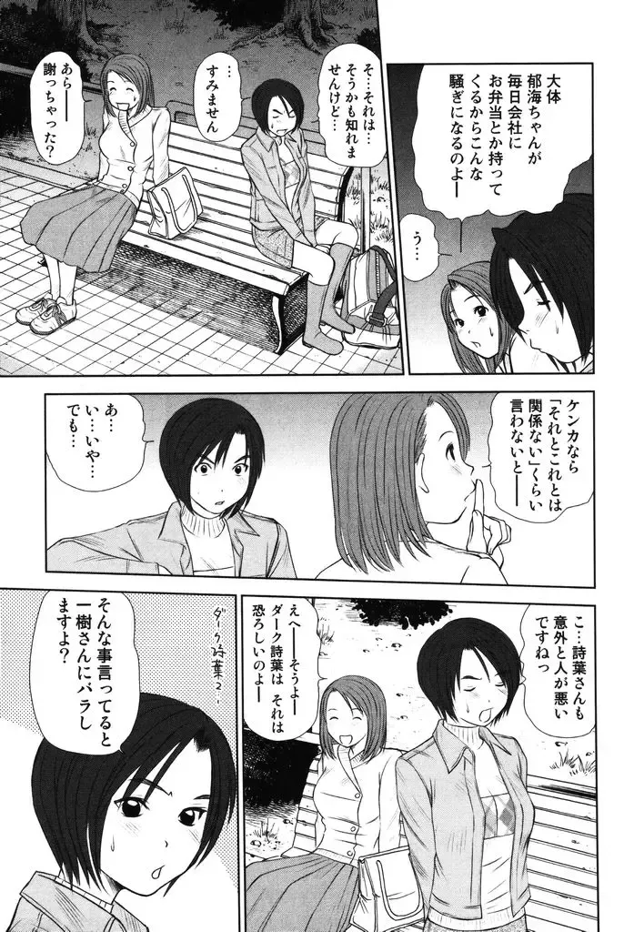 [Sano Takayoshi] Kazamidori Triangle Vol.2 Fhentai - Page 158