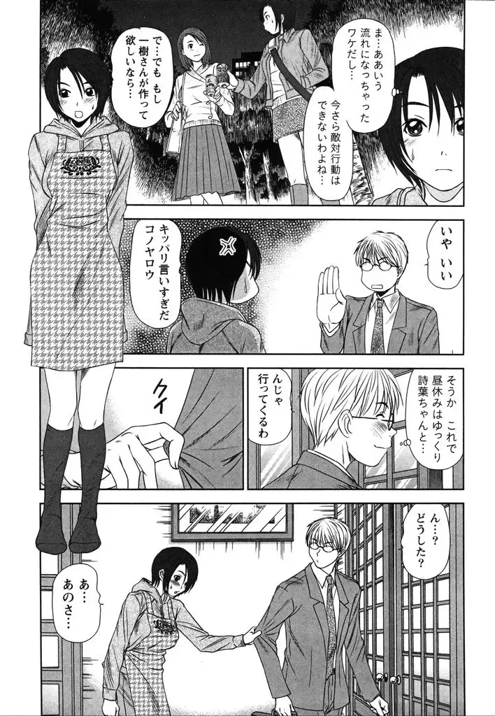 [Sano Takayoshi] Kazamidori Triangle Vol.2 Fhentai - Page 174