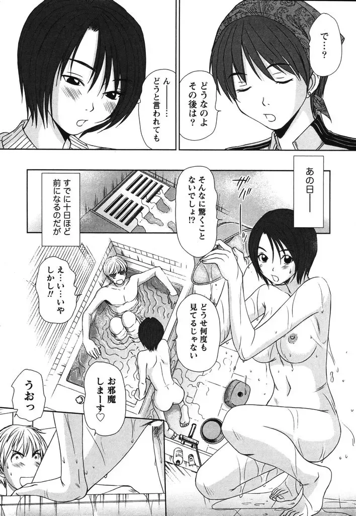 [Sano Takayoshi] Kazamidori Triangle Vol.2 Fhentai - Page 192