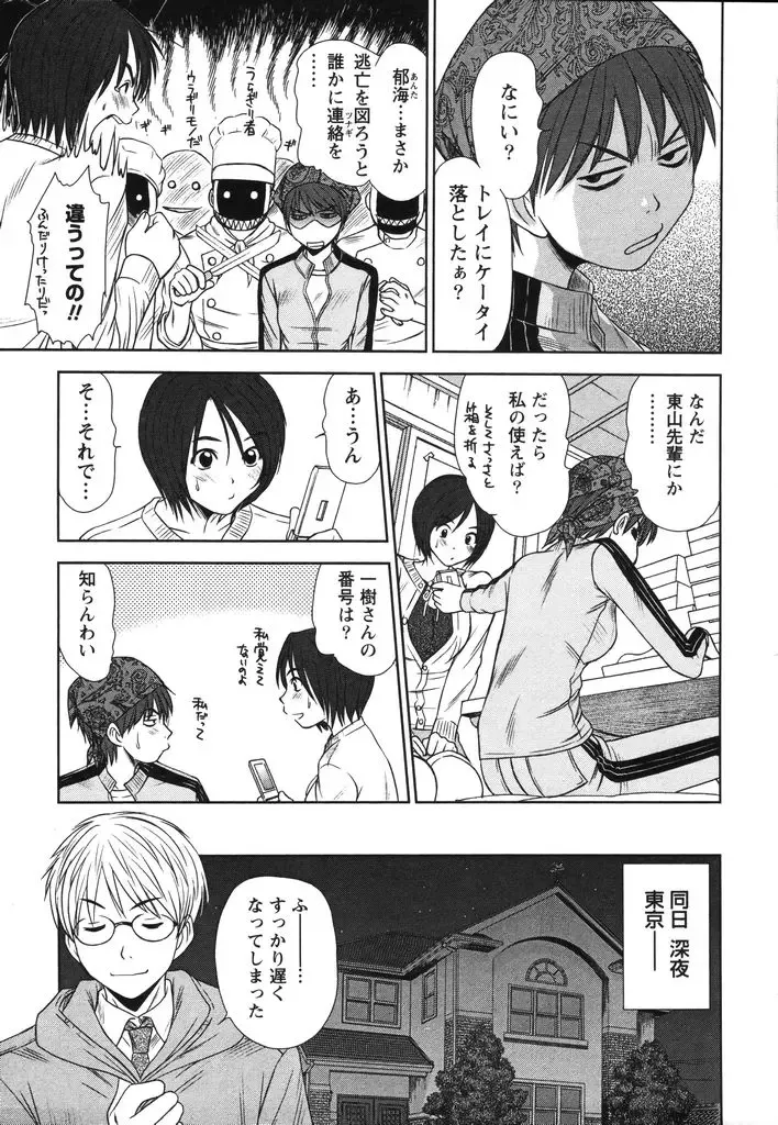 [Sano Takayoshi] Kazamidori Triangle Vol.2 Fhentai - Page 202