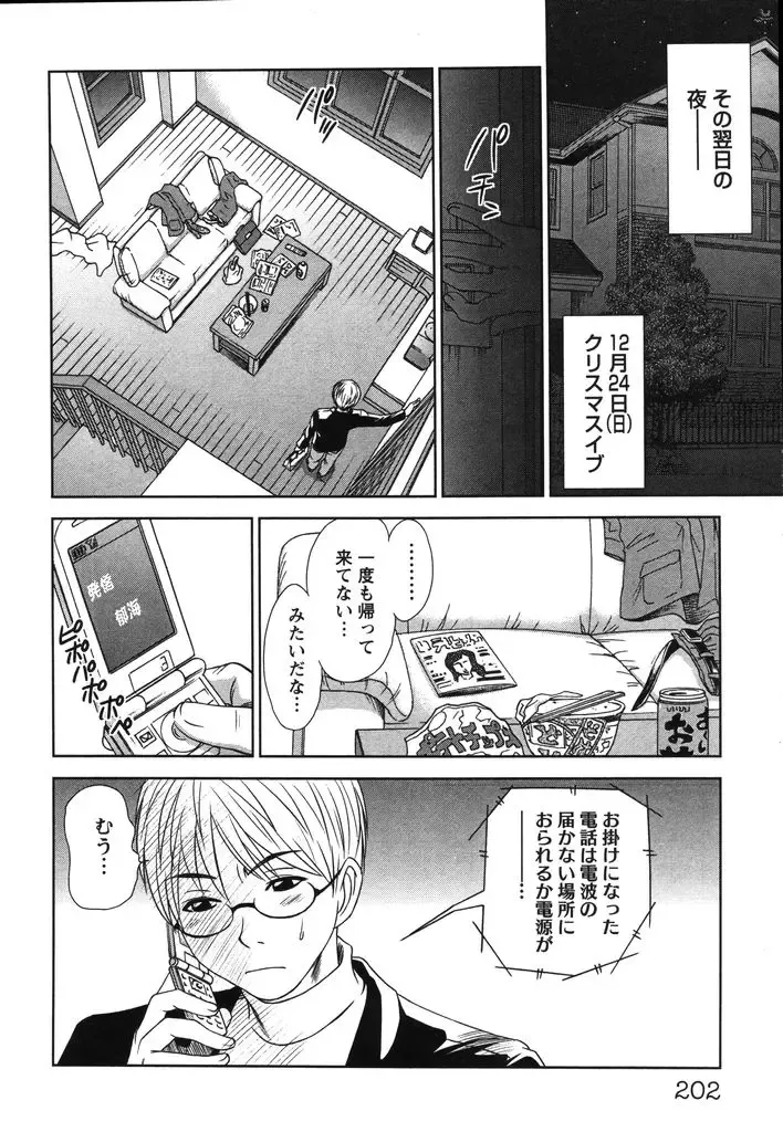 [Sano Takayoshi] Kazamidori Triangle Vol.2 Fhentai - Page 205