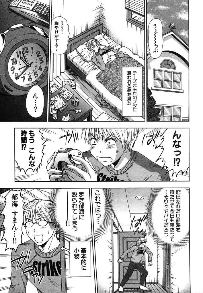 [Sano Takayoshi] Kazamidori Triangle Vol.2 Fhentai - Page 24