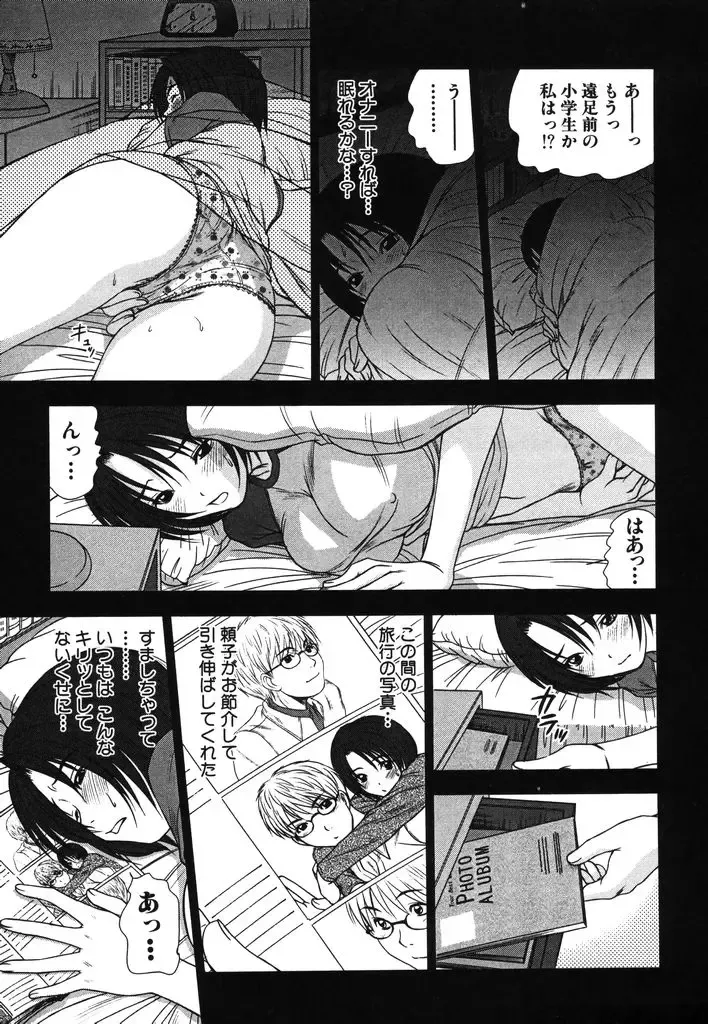 [Sano Takayoshi] Kazamidori Triangle Vol.2 Fhentai - Page 28