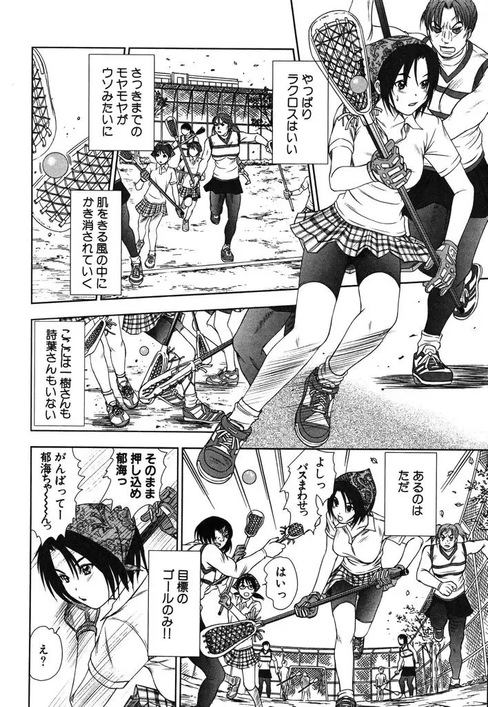 [Sano Takayoshi] Kazamidori Triangle Vol.2 Fhentai - Page 47