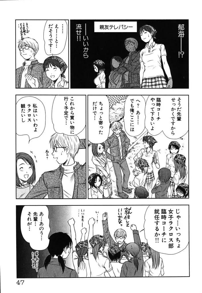 [Sano Takayoshi] Kazamidori Triangle Vol.2 Fhentai - Page 50