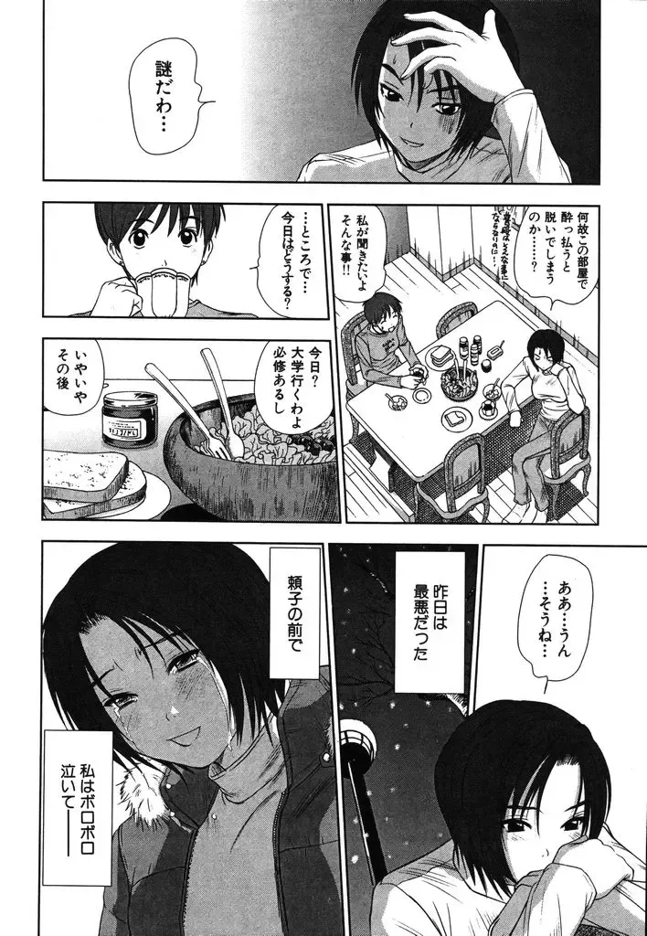 [Sano Takayoshi] Kazamidori Triangle Vol.2 Fhentai - Page 59