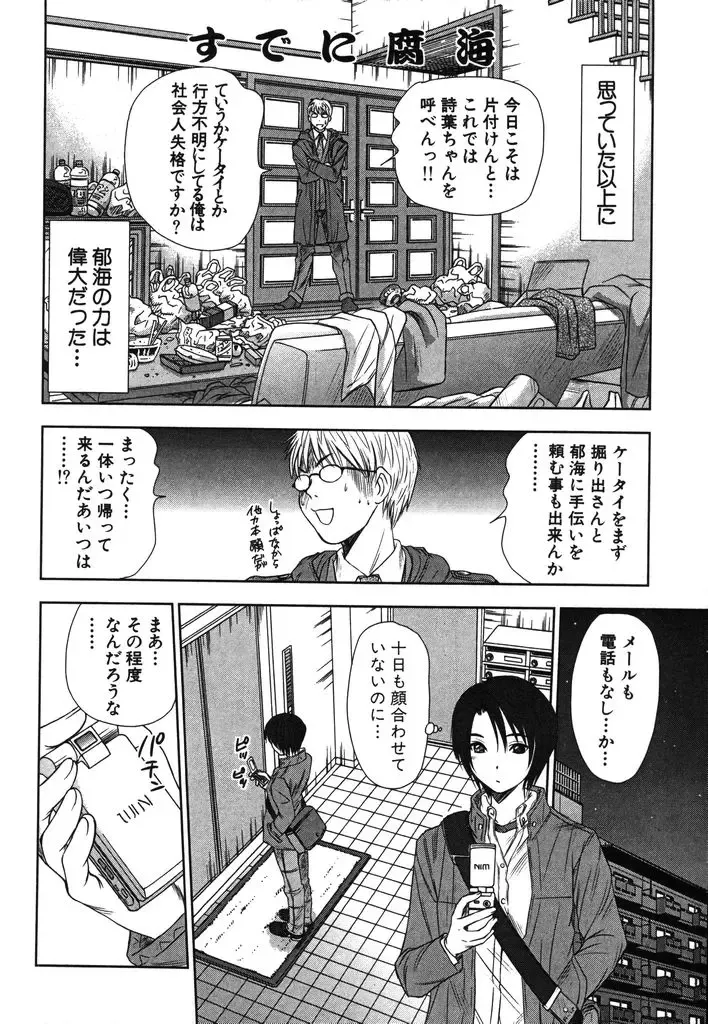 [Sano Takayoshi] Kazamidori Triangle Vol.2 Fhentai - Page 65