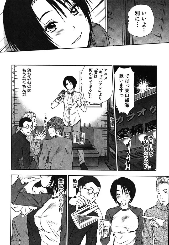 [Sano Takayoshi] Kazamidori Triangle Vol.2 Fhentai - Page 69