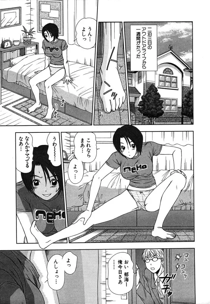 [Sano Takayoshi] Kazamidori Triangle Vol.2 Fhentai - Page 8